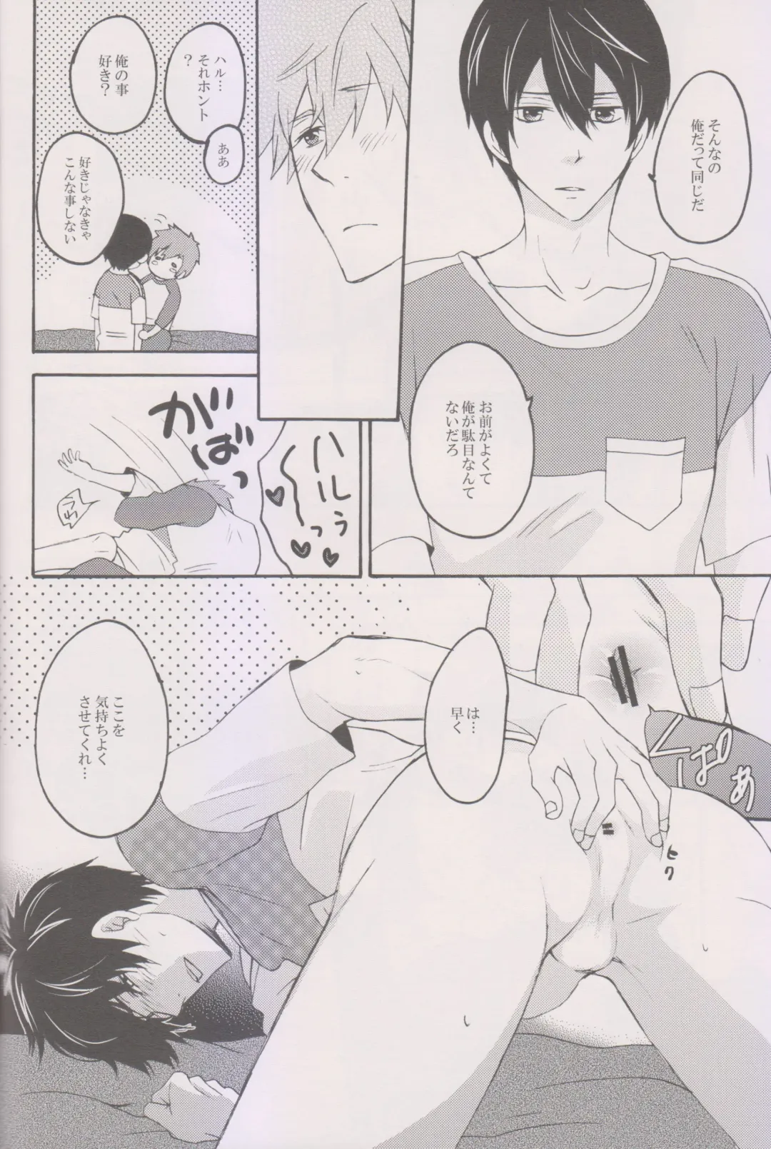 [Kinako] Ore no Haru ga Ecchi Suki Sugiru. Fhentai - Page 15