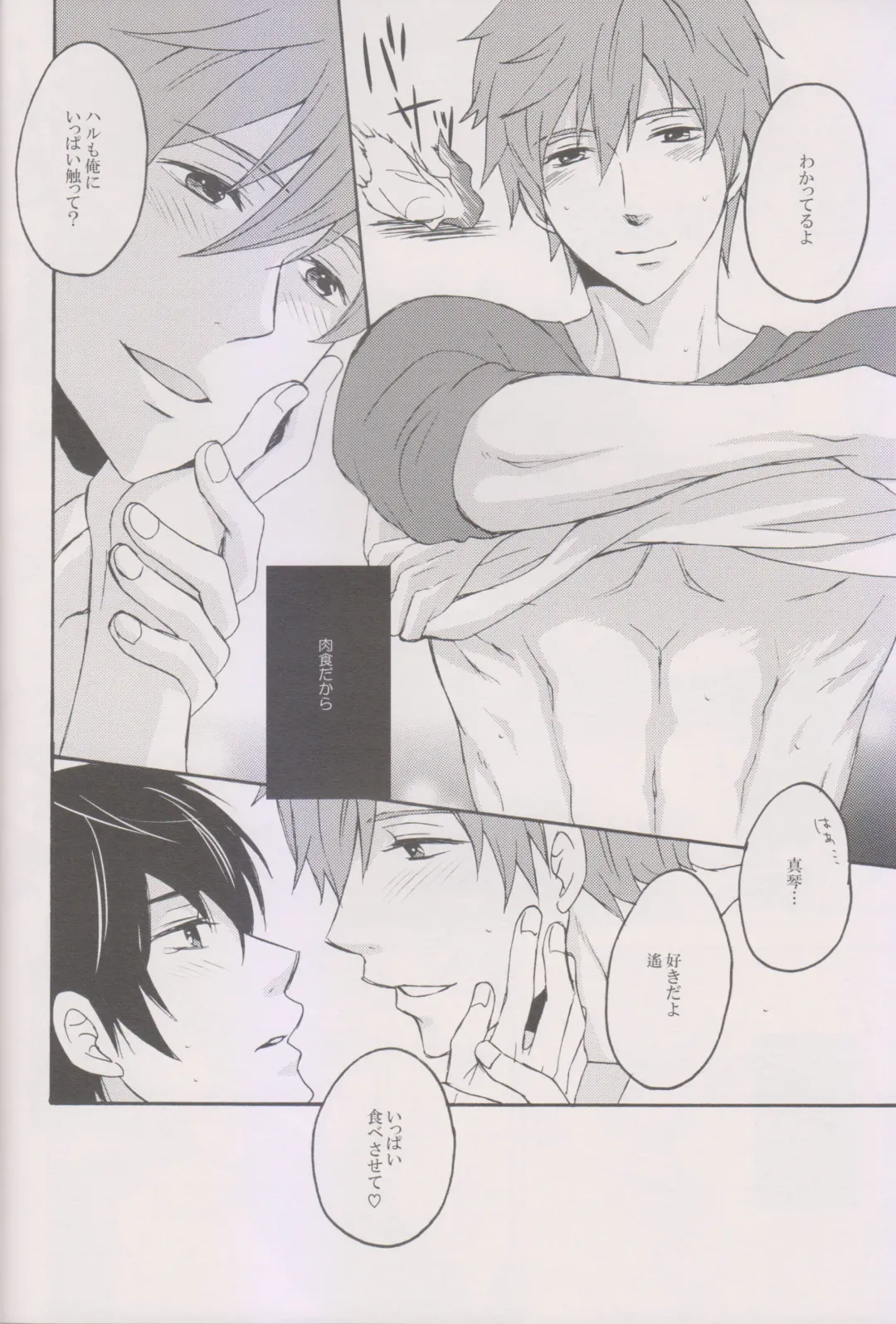 [Kinako] Ore no Haru ga Ecchi Suki Sugiru. Fhentai - Page 19