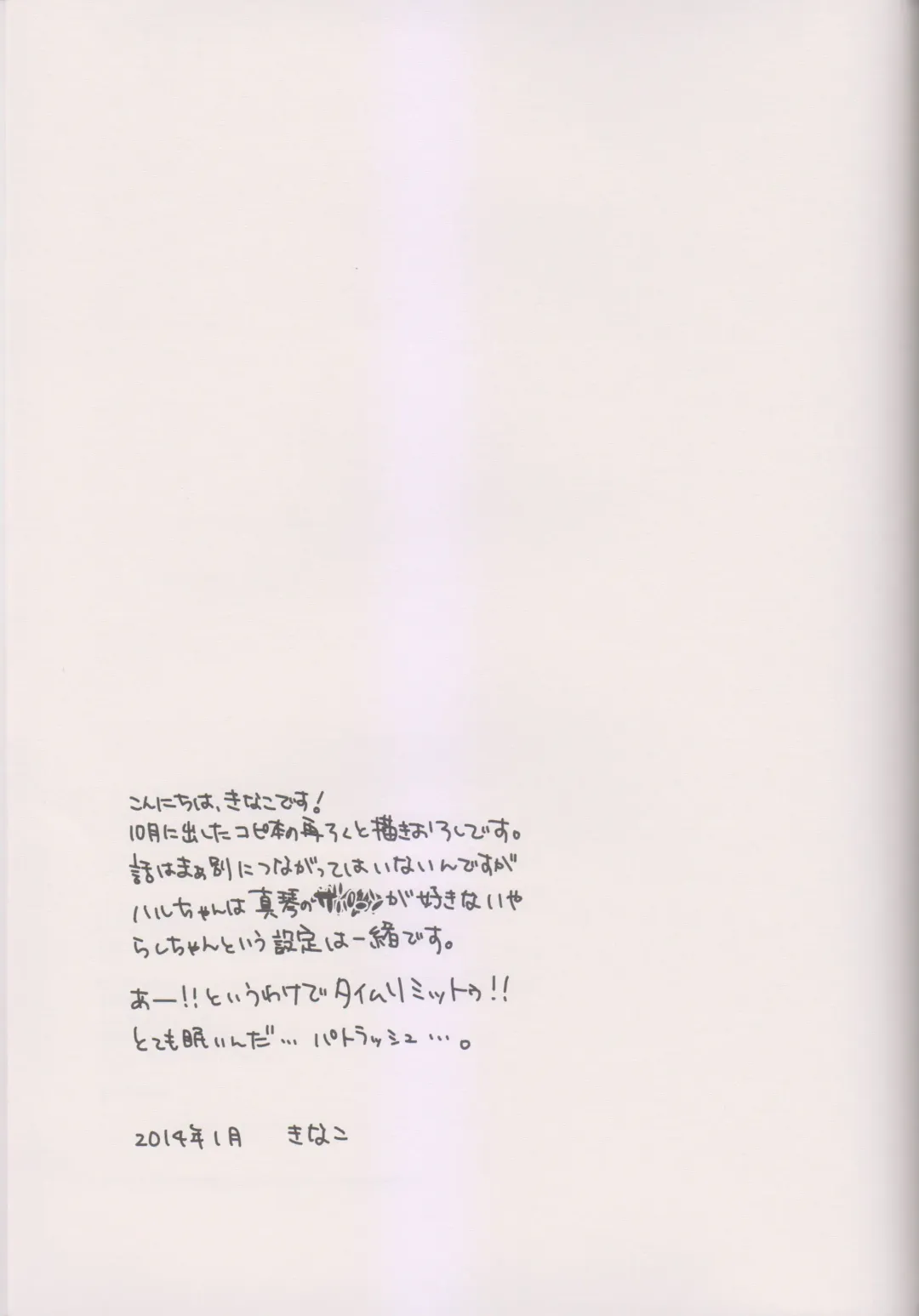 [Kinako] Ore no Haru ga Ecchi Suki Sugiru. Fhentai - Page 20