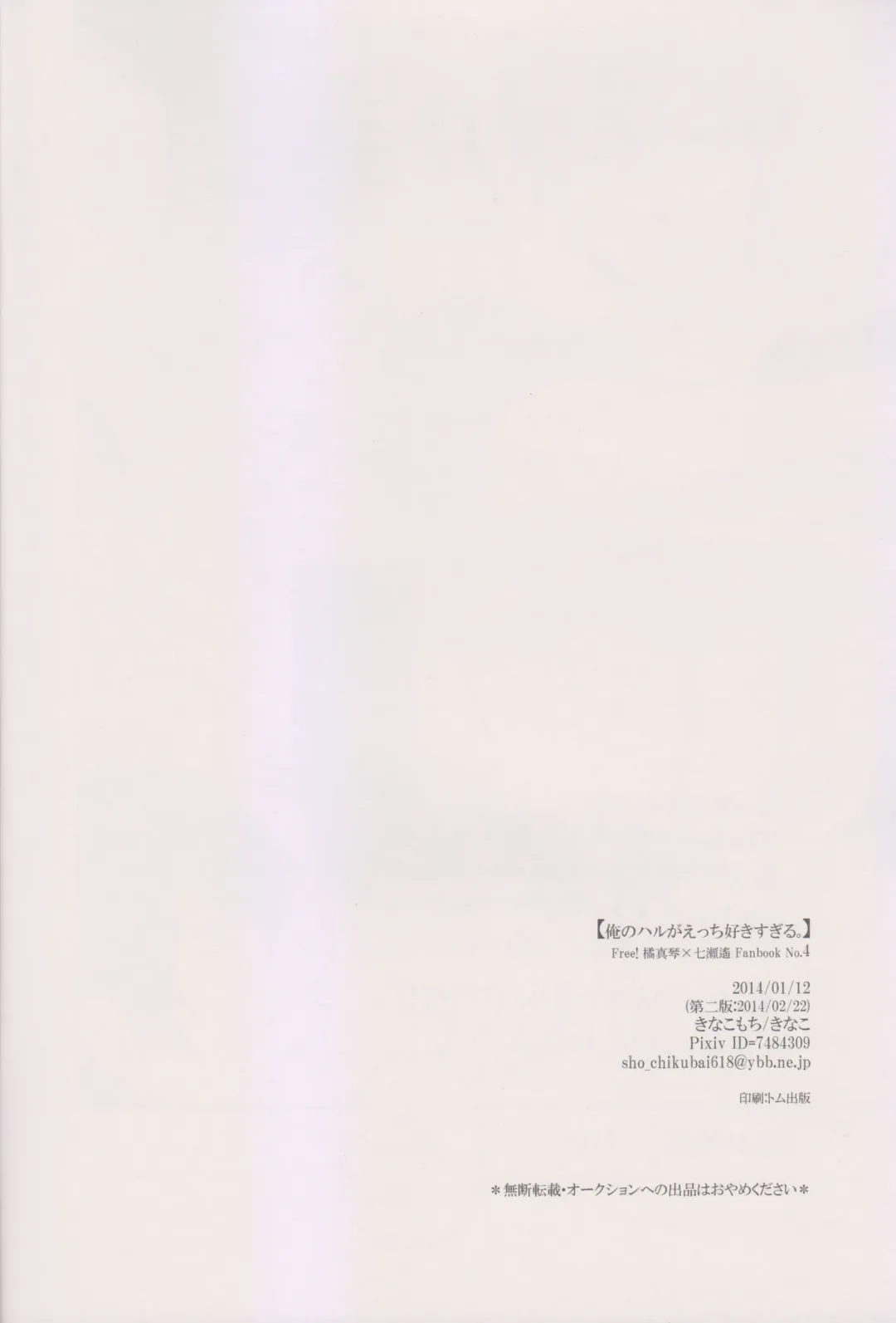 [Kinako] Ore no Haru ga Ecchi Suki Sugiru. Fhentai - Page 21