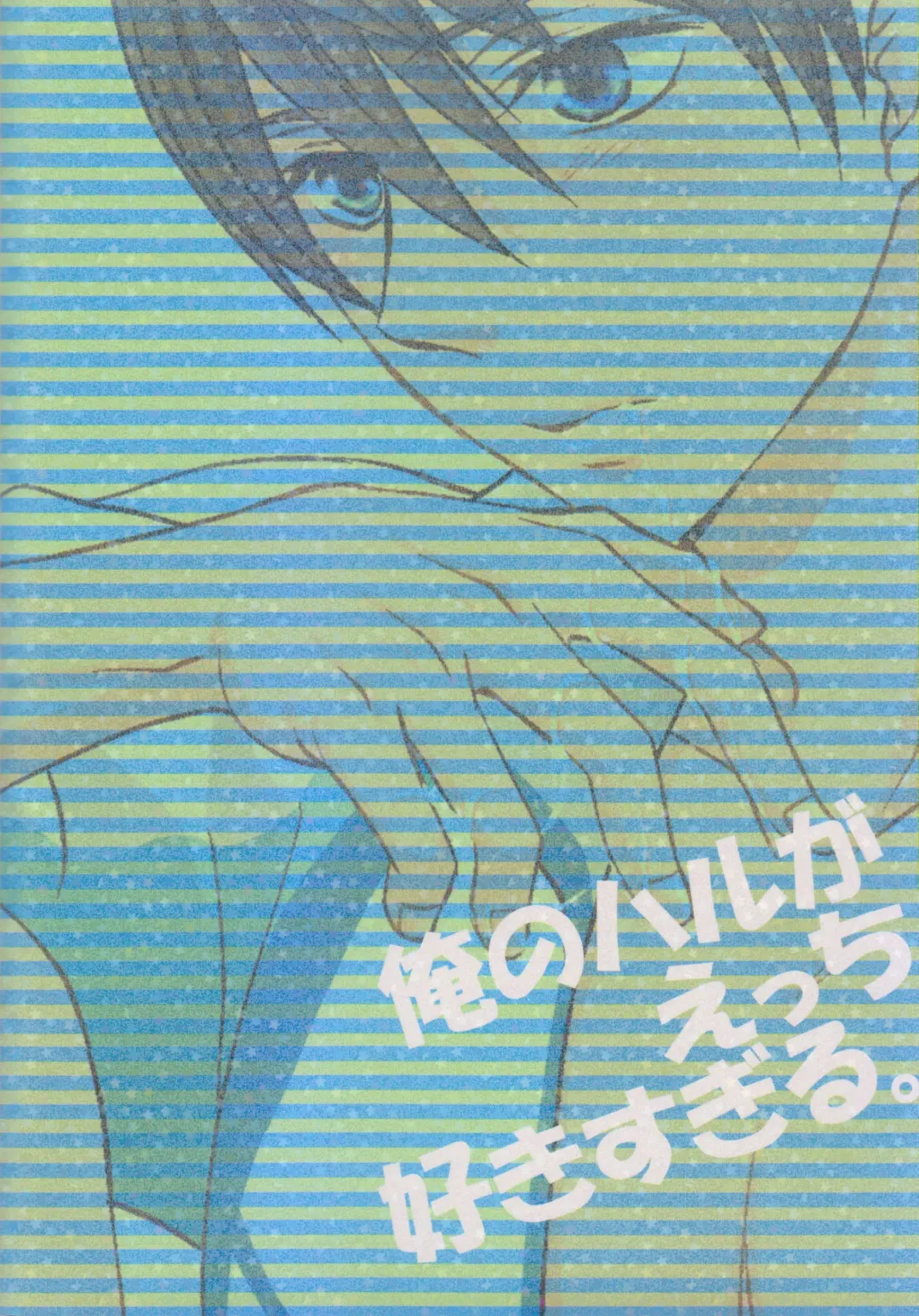 [Kinako] Ore no Haru ga Ecchi Suki Sugiru. Fhentai - Page 22