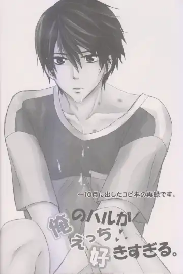 [Kinako] Ore no Haru ga Ecchi Suki Sugiru. Fhentai - Page 11