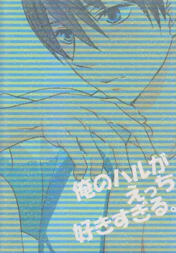 [Kinako] Ore no Haru ga Ecchi Suki Sugiru. Fhentai - Page 22