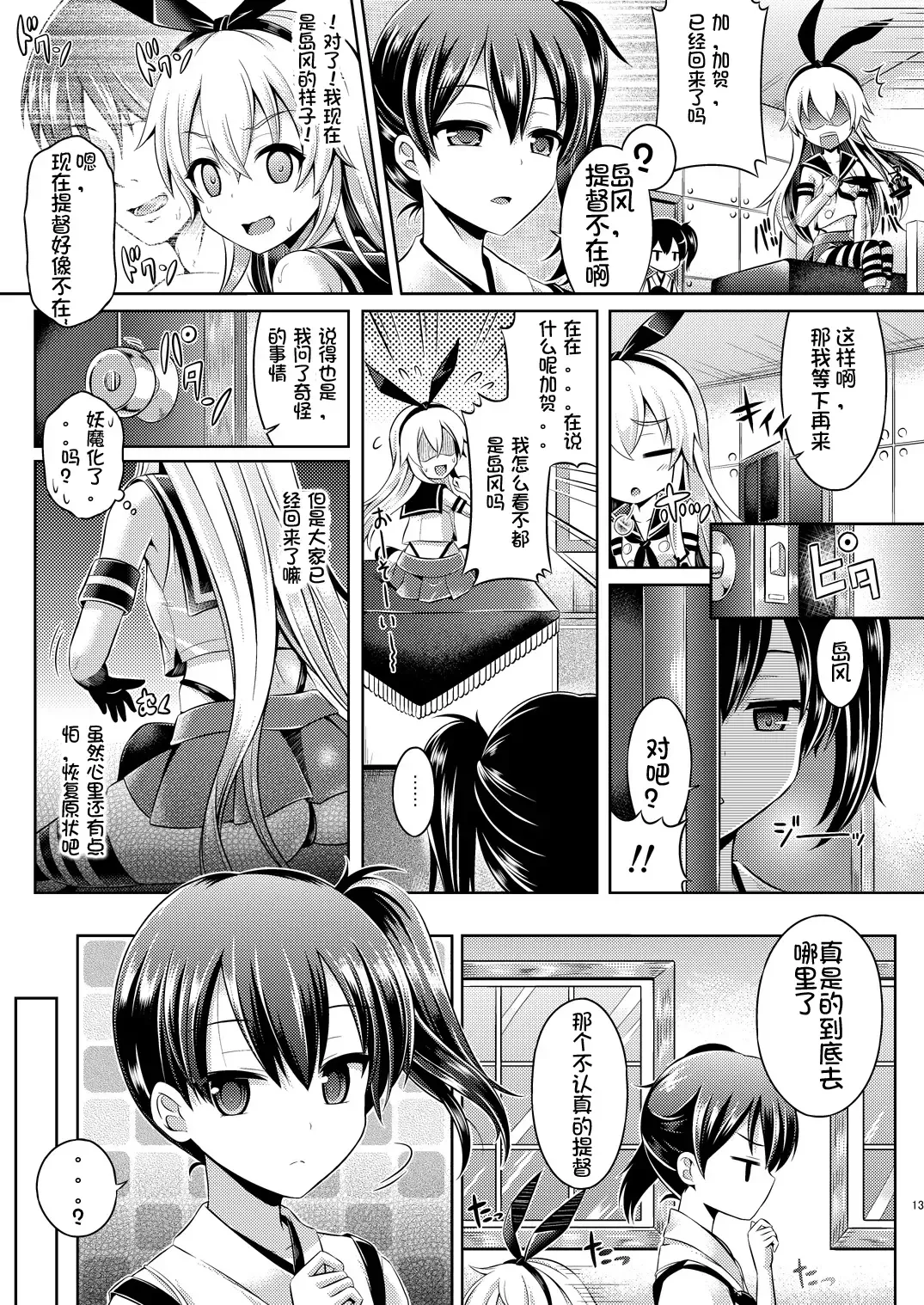 [Taniguchi-san] KawaColle ~Shimakaze Hen~ Fhentai - Page 13