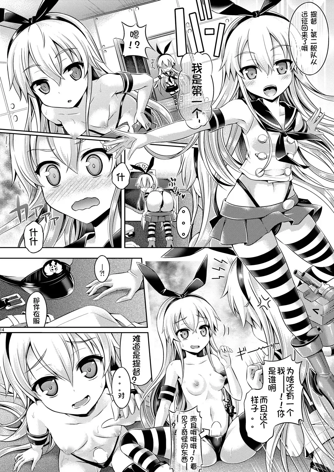 [Taniguchi-san] KawaColle ~Shimakaze Hen~ Fhentai - Page 14