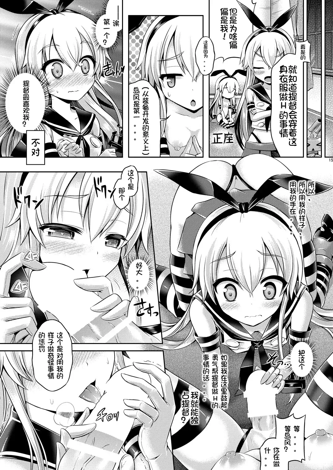 [Taniguchi-san] KawaColle ~Shimakaze Hen~ Fhentai - Page 15