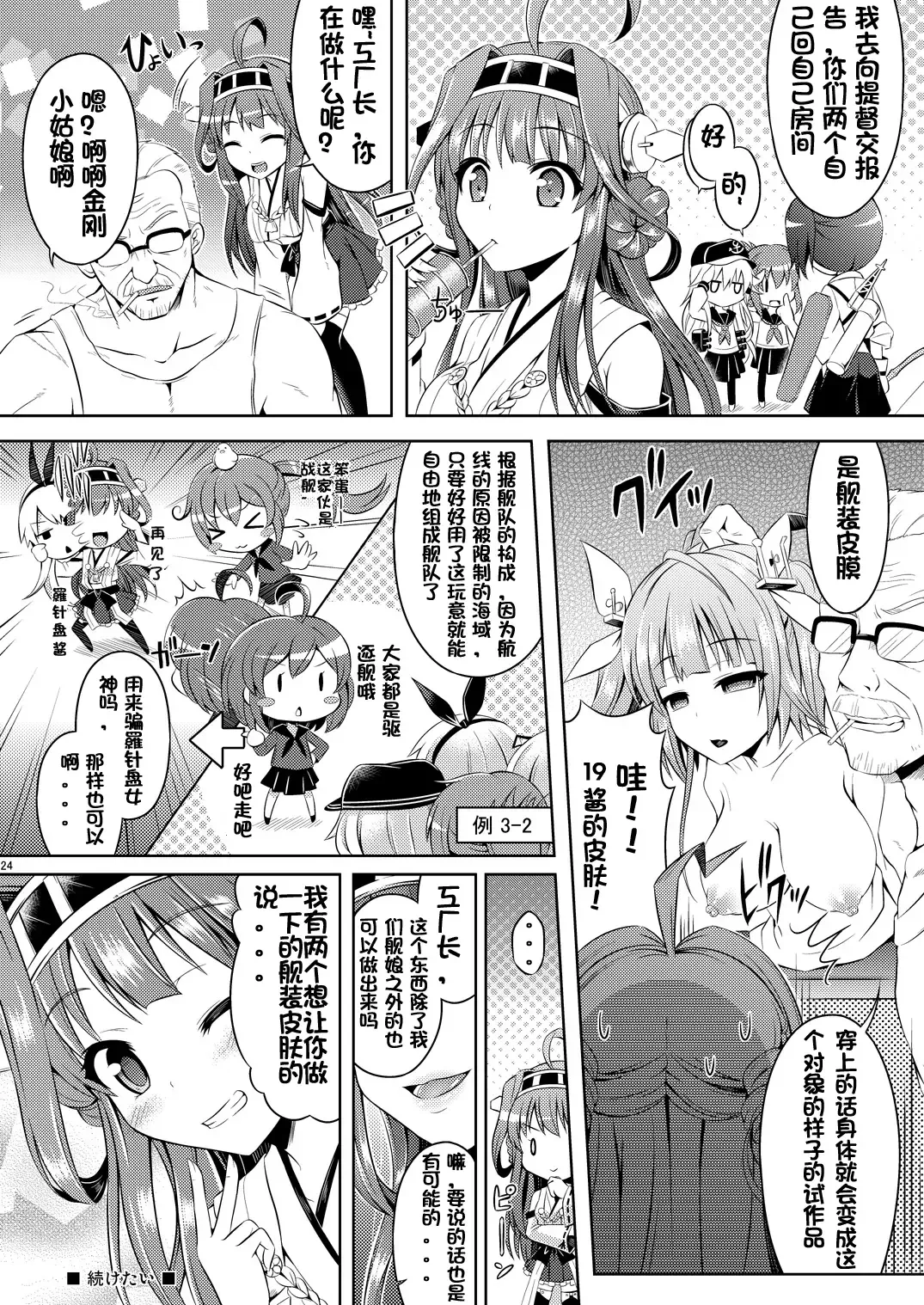 [Taniguchi-san] KawaColle ~Shimakaze Hen~ Fhentai - Page 24