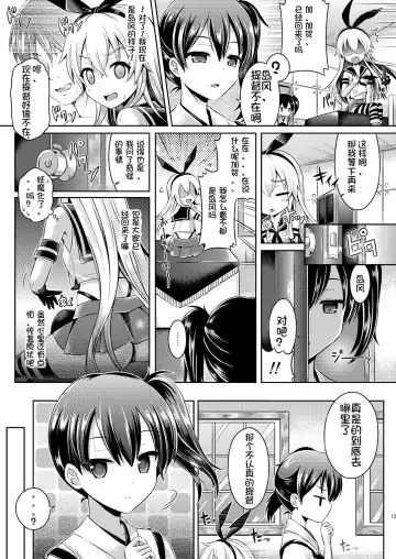 [Taniguchi-san] KawaColle ~Shimakaze Hen~ Fhentai - Page 13