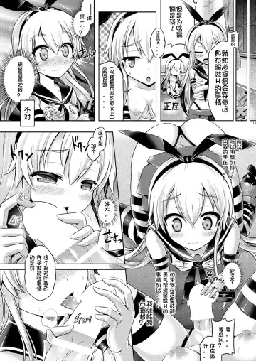 [Taniguchi-san] KawaColle ~Shimakaze Hen~ Fhentai - Page 15