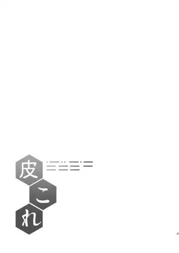 [Taniguchi-san] KawaColle ~Shimakaze Hen~ Fhentai - Page 23