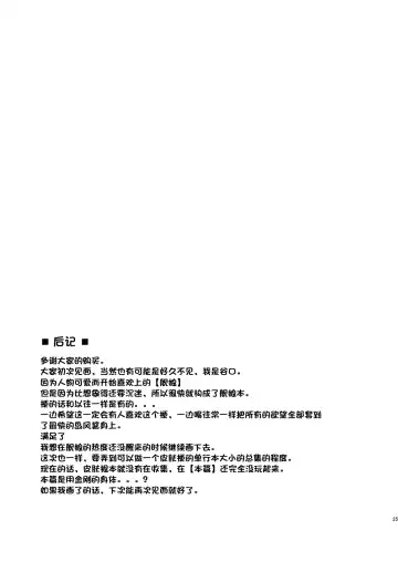 [Taniguchi-san] KawaColle ~Shimakaze Hen~ Fhentai - Page 25