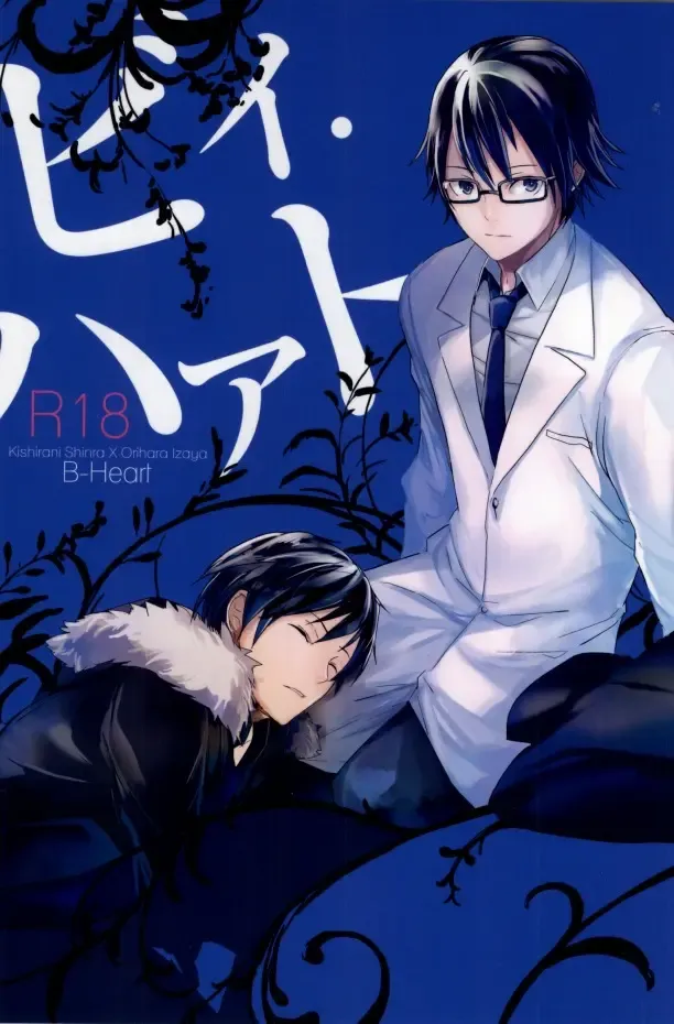 B-Heart Fhentai - Page 1