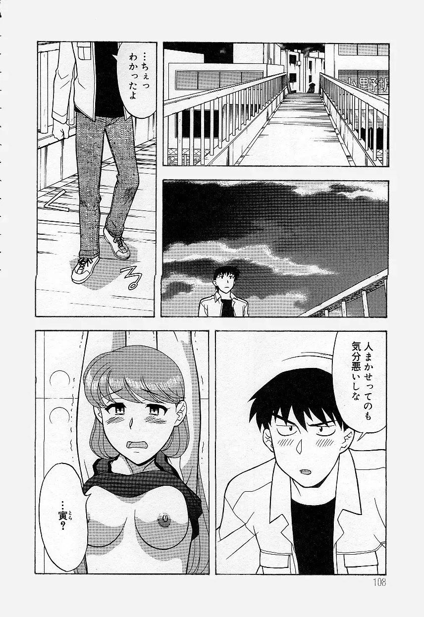 [Yanagi Masashi] Mama To Yobanaide!? Fhentai - Page 107