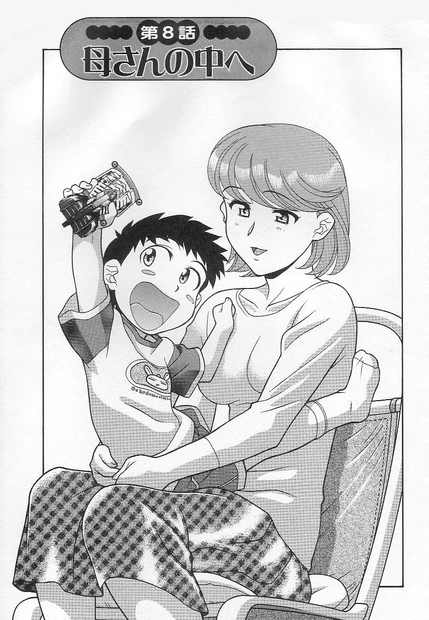 [Yanagi Masashi] Mama To Yobanaide!? Fhentai - Page 116