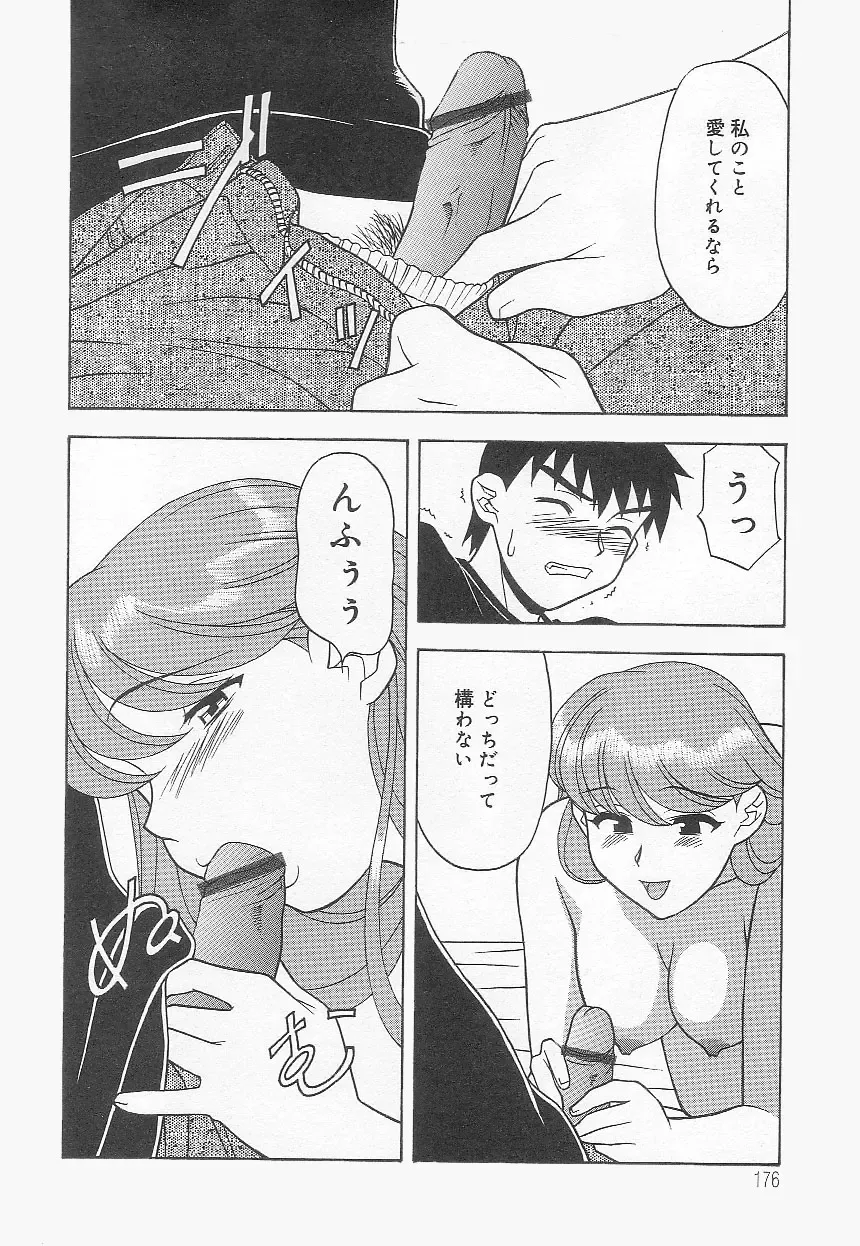 [Yanagi Masashi] Mama To Yobanaide!? Fhentai - Page 175