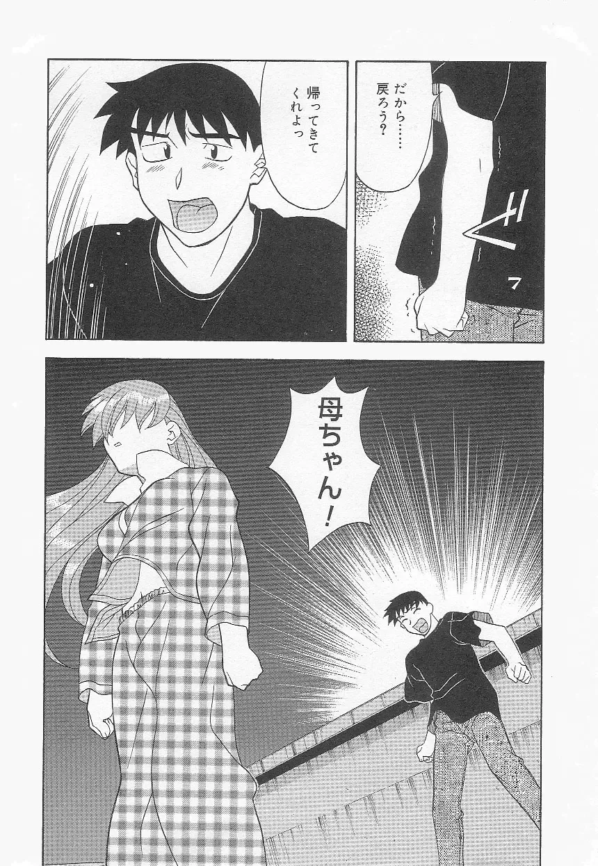[Yanagi Masashi] Mama To Yobanaide!? Fhentai - Page 185