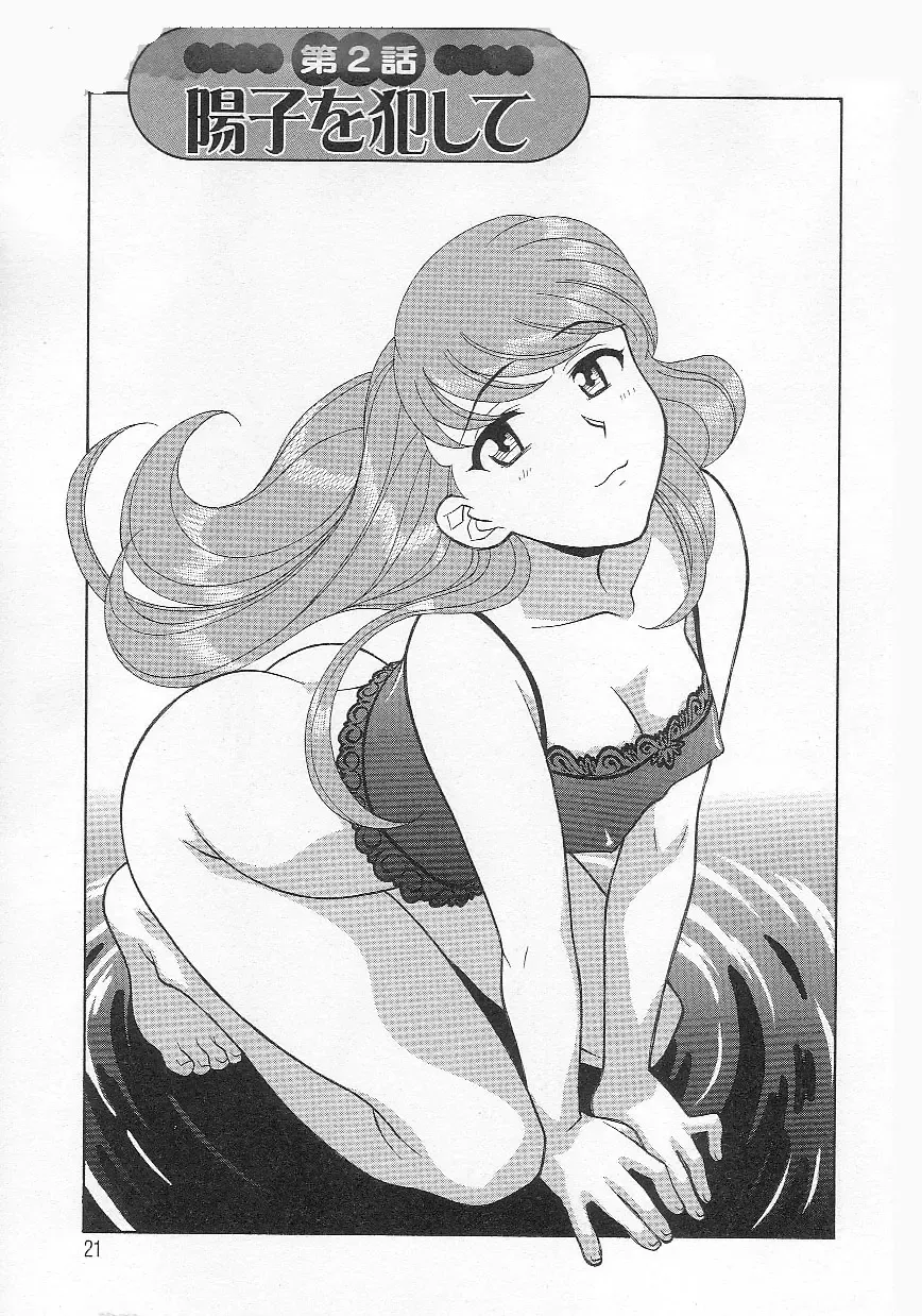 [Yanagi Masashi] Mama To Yobanaide!? Fhentai - Page 20