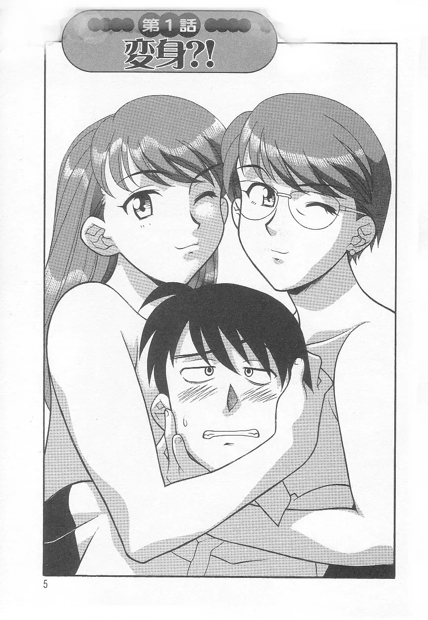 [Yanagi Masashi] Mama To Yobanaide!? Fhentai - Page 4