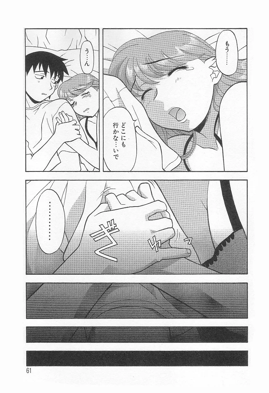 [Yanagi Masashi] Mama To Yobanaide!? Fhentai - Page 60