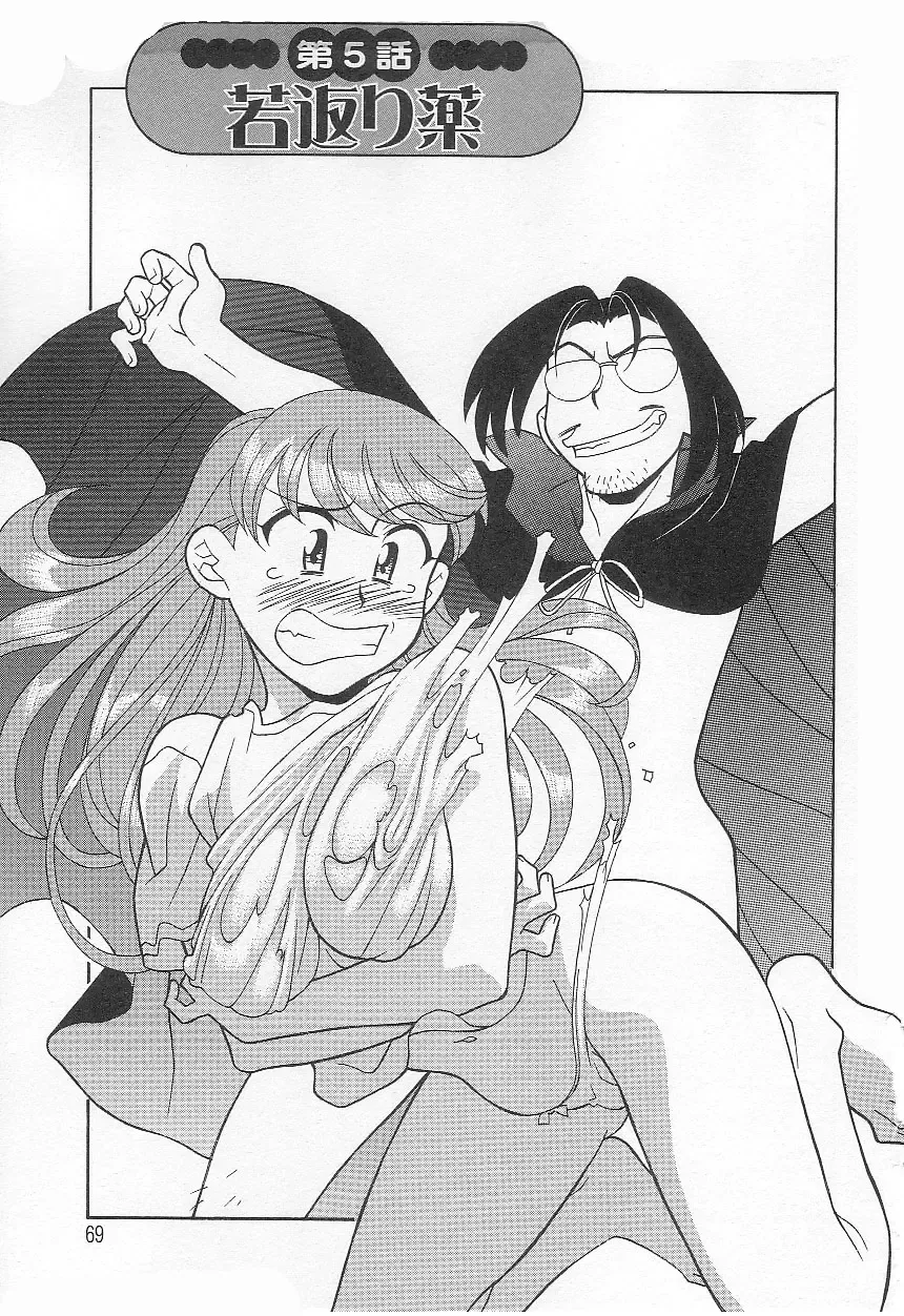 [Yanagi Masashi] Mama To Yobanaide!? Fhentai - Page 68