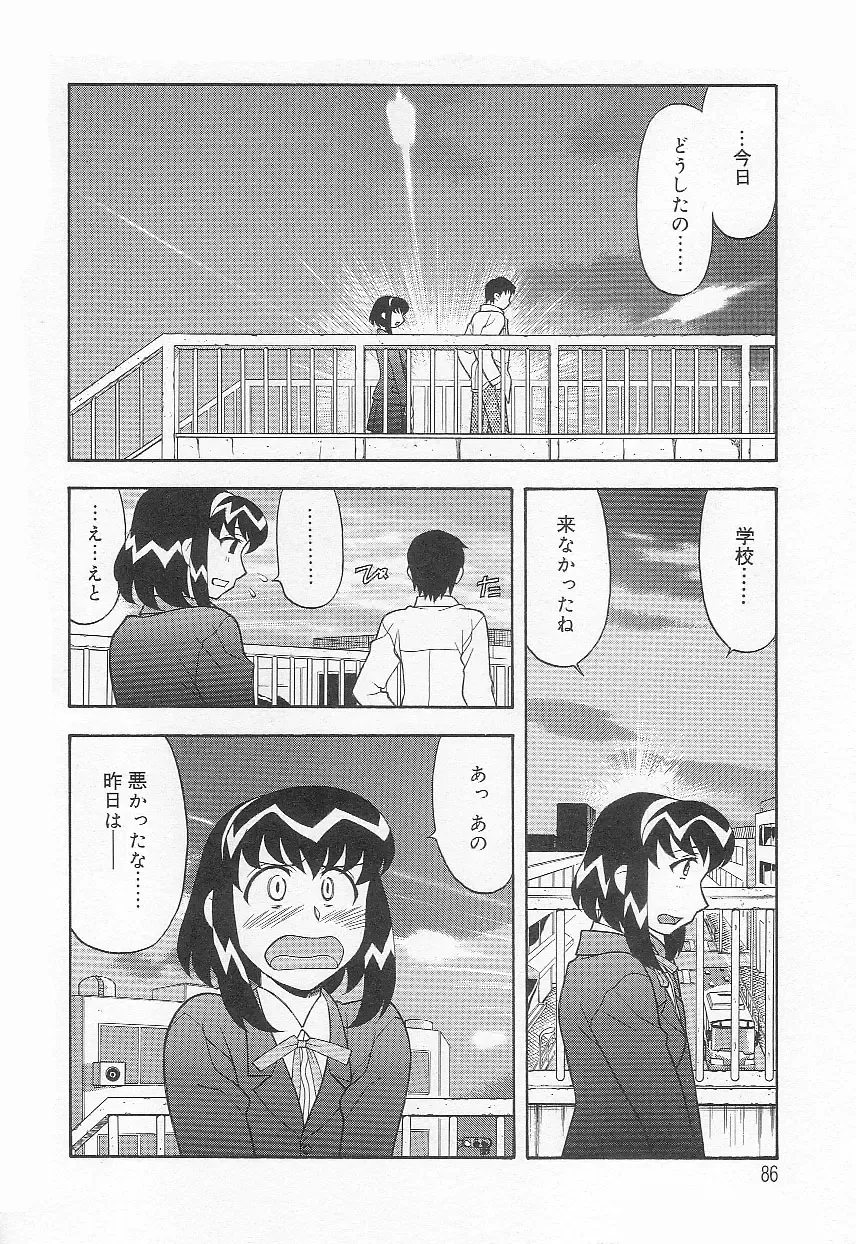 [Yanagi Masashi] Mama To Yobanaide!? Fhentai - Page 85