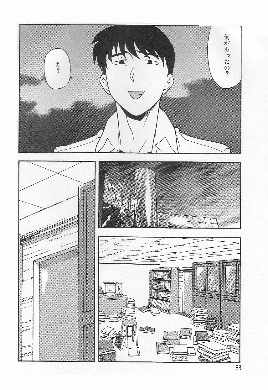 [Yanagi Masashi] Mama To Yobanaide!? Fhentai - Page 87