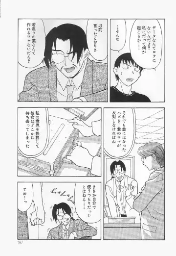 [Yanagi Masashi] Mama To Yobanaide!? Fhentai - Page 166