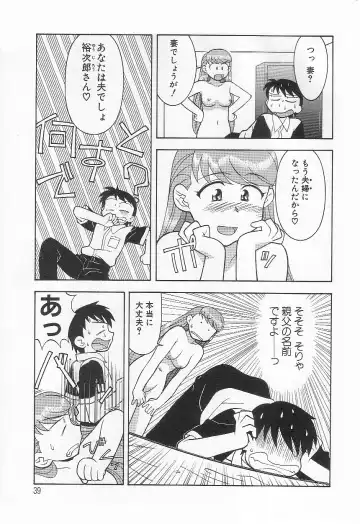 [Yanagi Masashi] Mama To Yobanaide!? Fhentai - Page 38