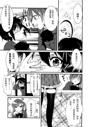 [Hashimoto] Höchst Vertrag Fhentai - Page 12