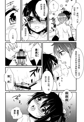 [Hashimoto] Höchst Vertrag Fhentai - Page 23