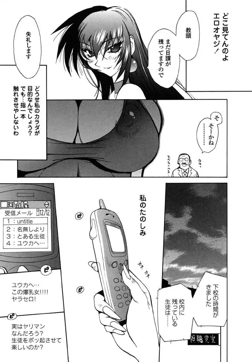 [Kotoyoshi Yumisuke] Insult!! Fhentai - Page 22