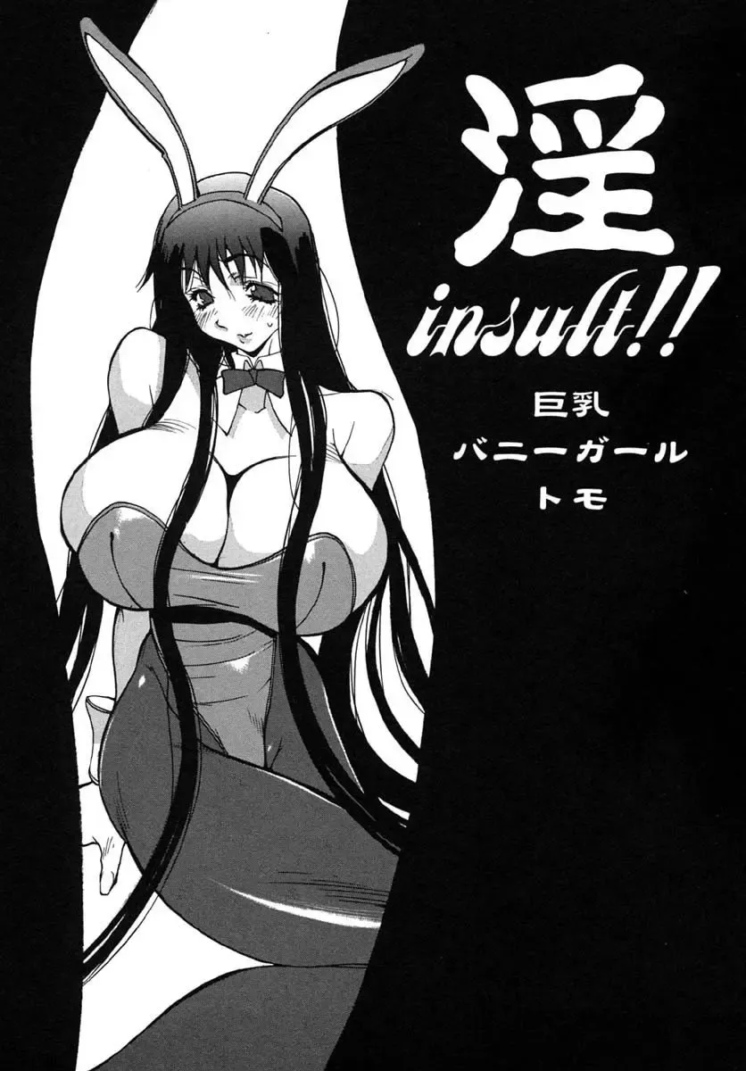 [Kotoyoshi Yumisuke] Insult!! Fhentai - Page 68