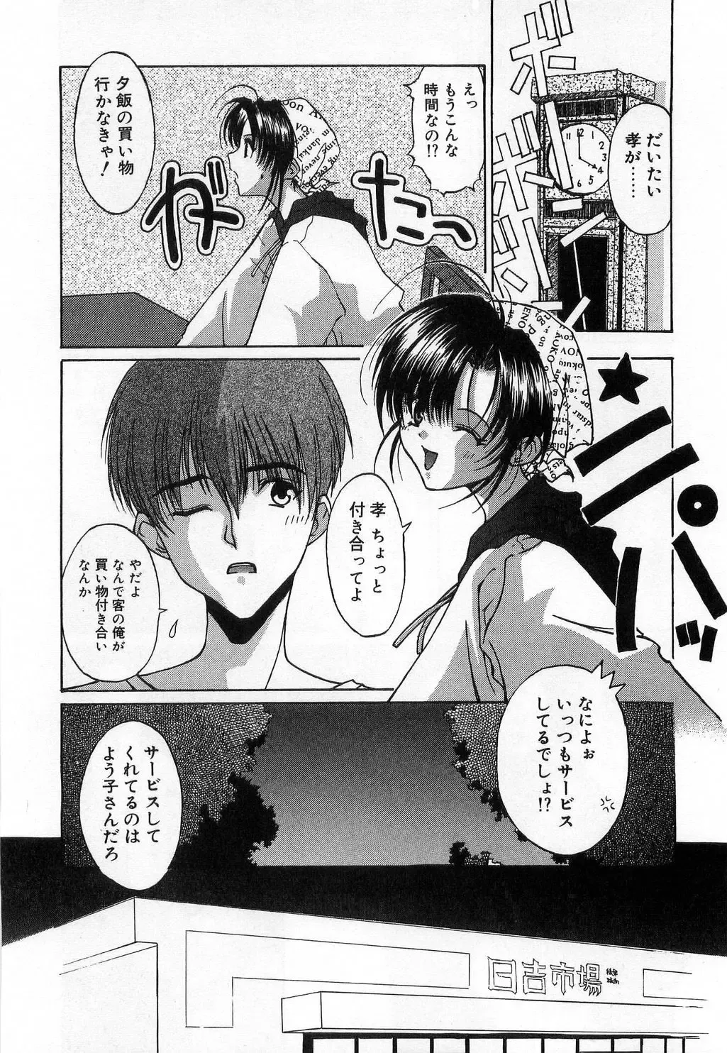 [Mizuki Eimu] Toy Box Fhentai - Page 117