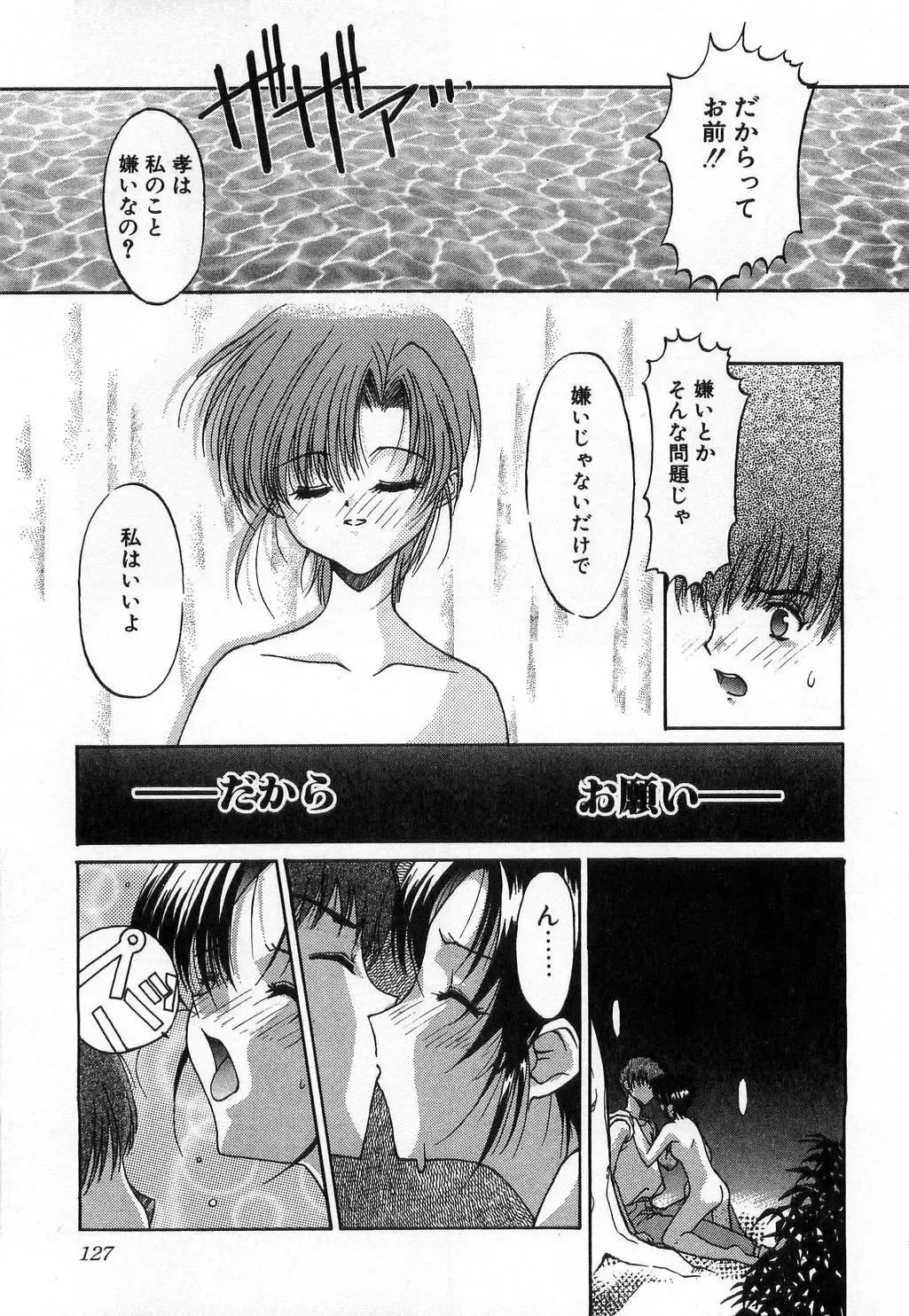 [Mizuki Eimu] Toy Box Fhentai - Page 127