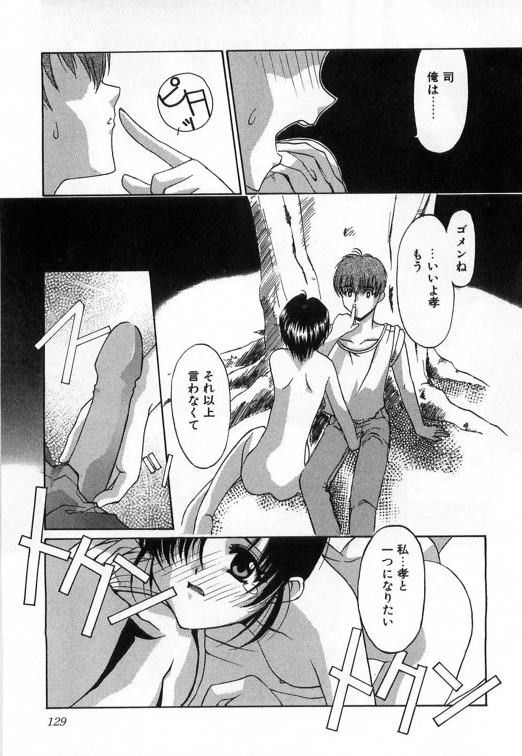 [Mizuki Eimu] Toy Box Fhentai - Page 129