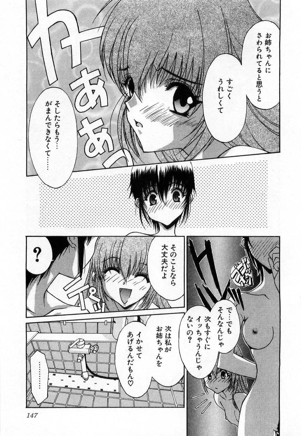 [Mizuki Eimu] Toy Box Fhentai - Page 147