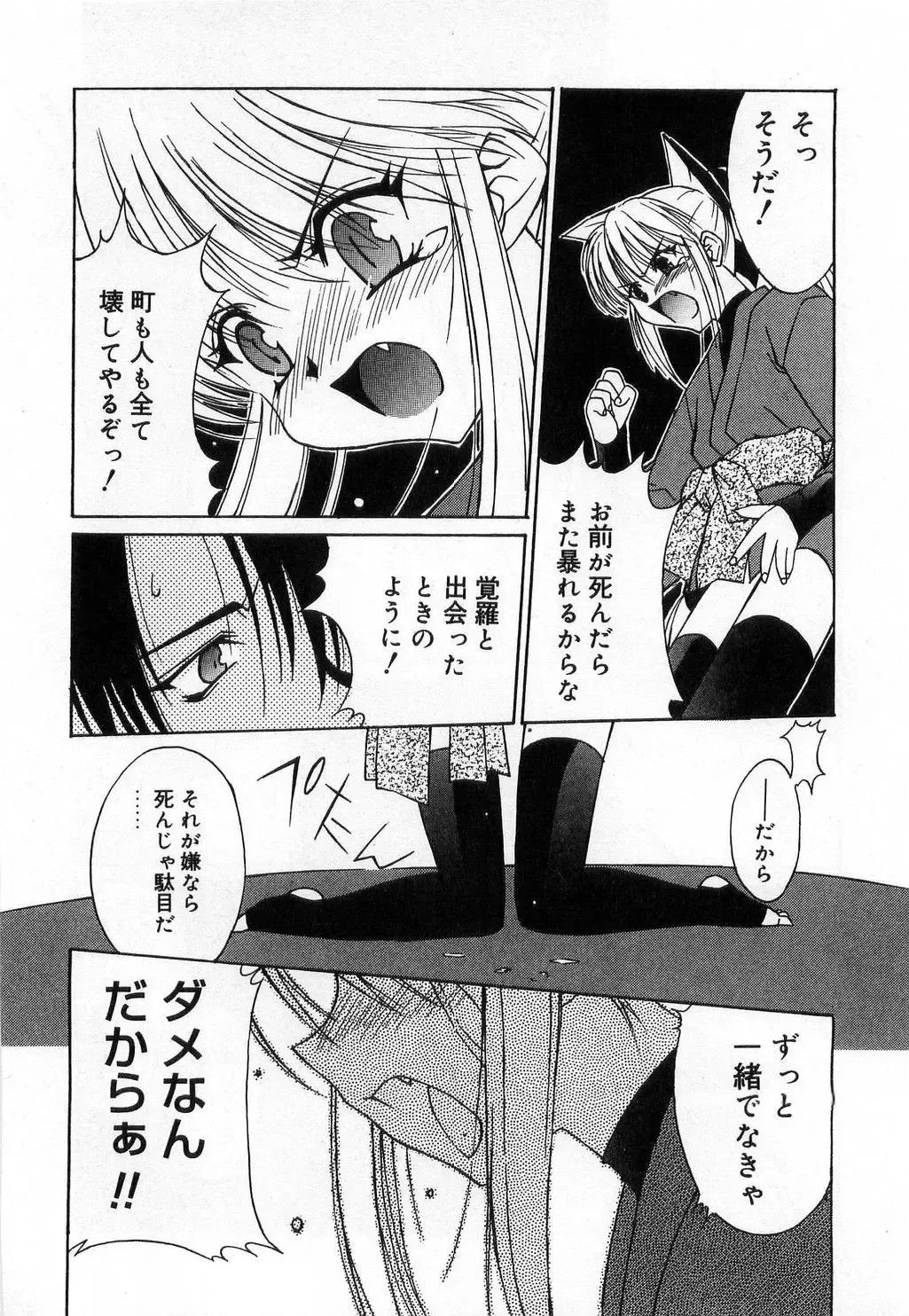 [Mizuki Eimu] Toy Box Fhentai - Page 163