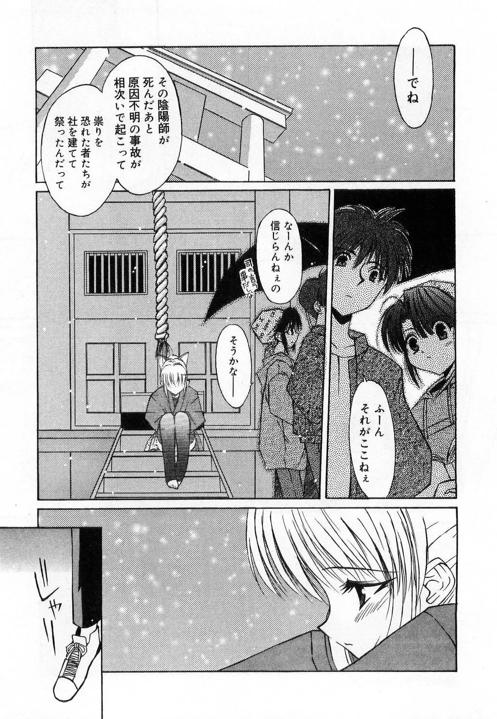 [Mizuki Eimu] Toy Box Fhentai - Page 173