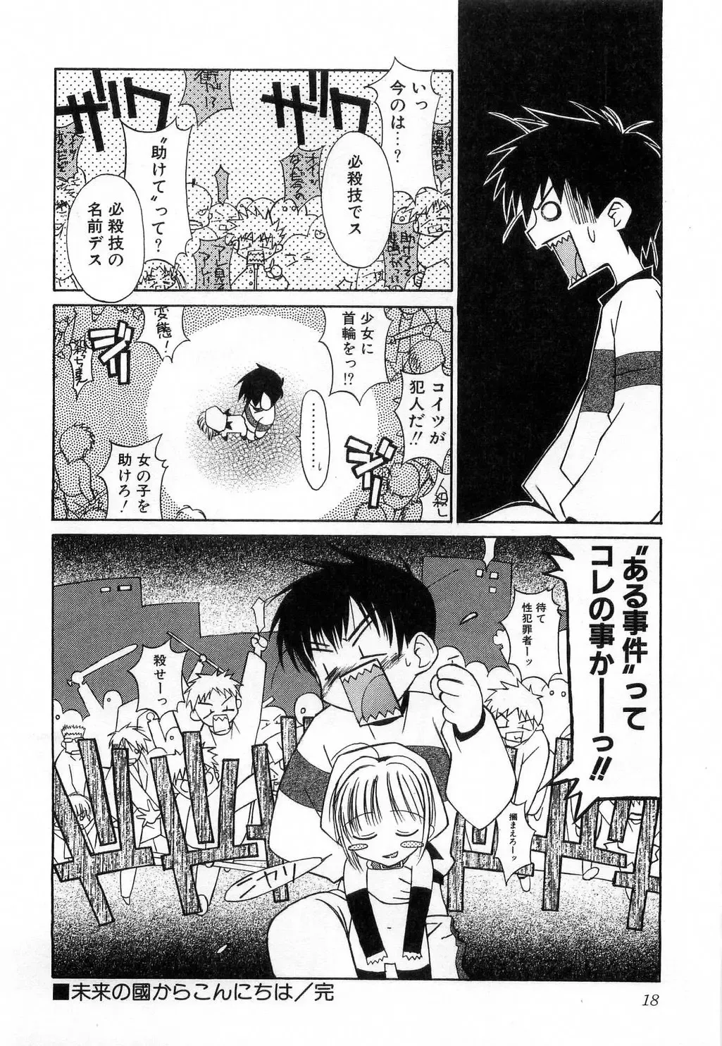 [Mizuki Eimu] Toy Box Fhentai - Page 18