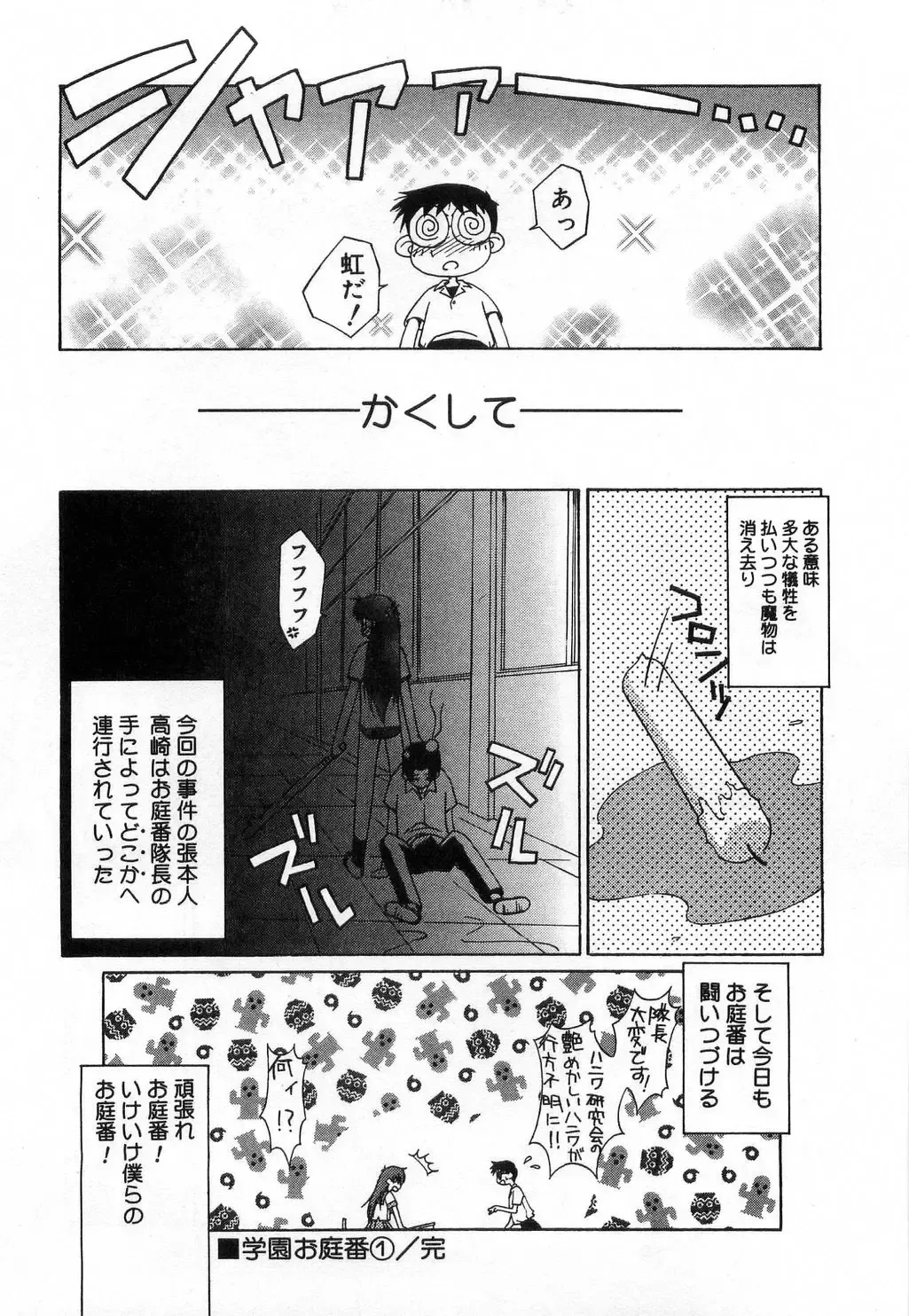 [Mizuki Eimu] Toy Box Fhentai - Page 182