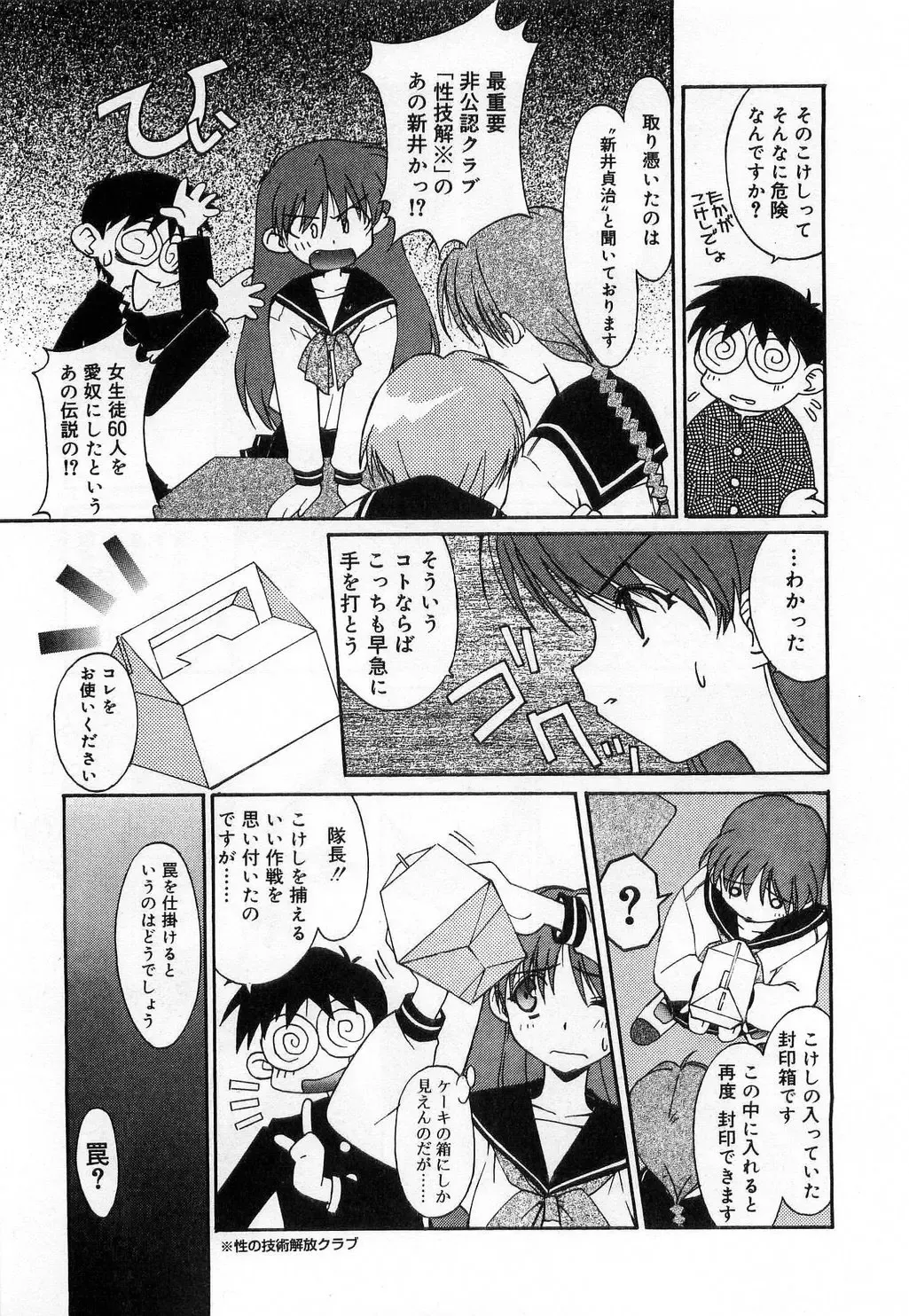 [Mizuki Eimu] Toy Box Fhentai - Page 185