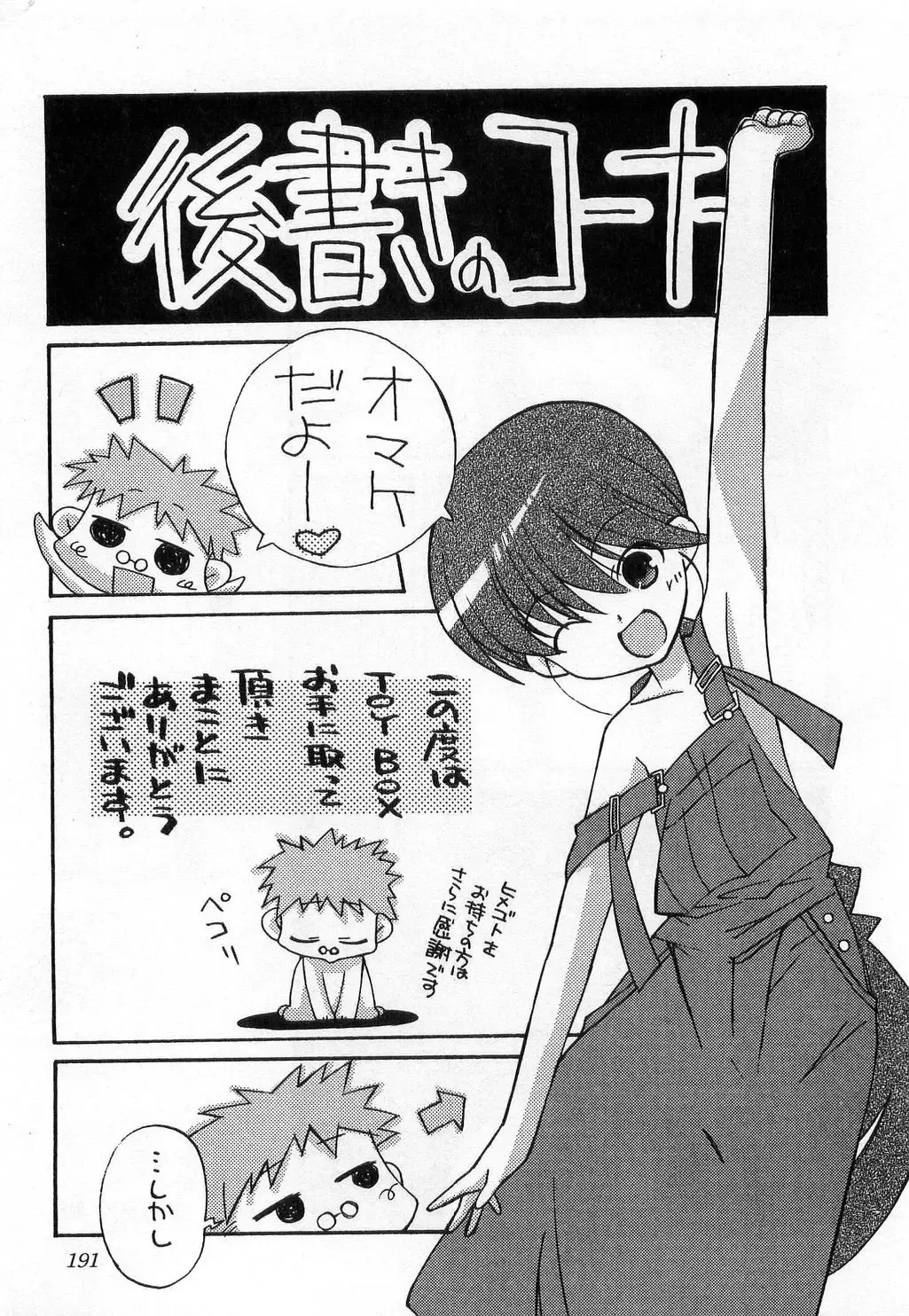 [Mizuki Eimu] Toy Box Fhentai - Page 191