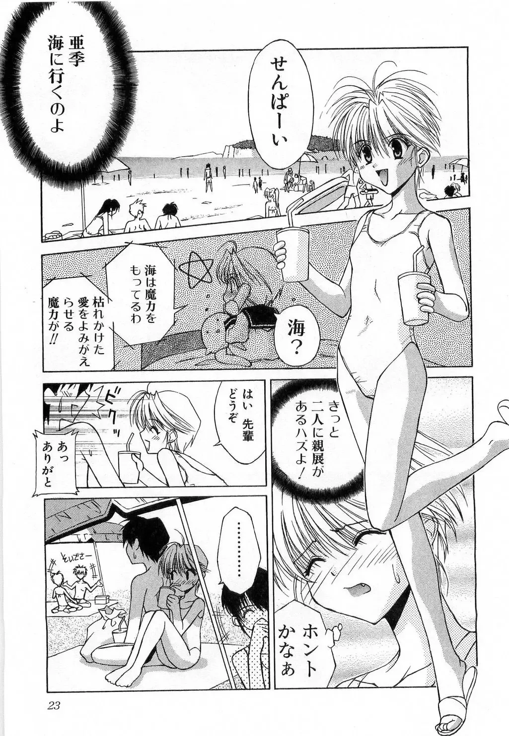 [Mizuki Eimu] Toy Box Fhentai - Page 23