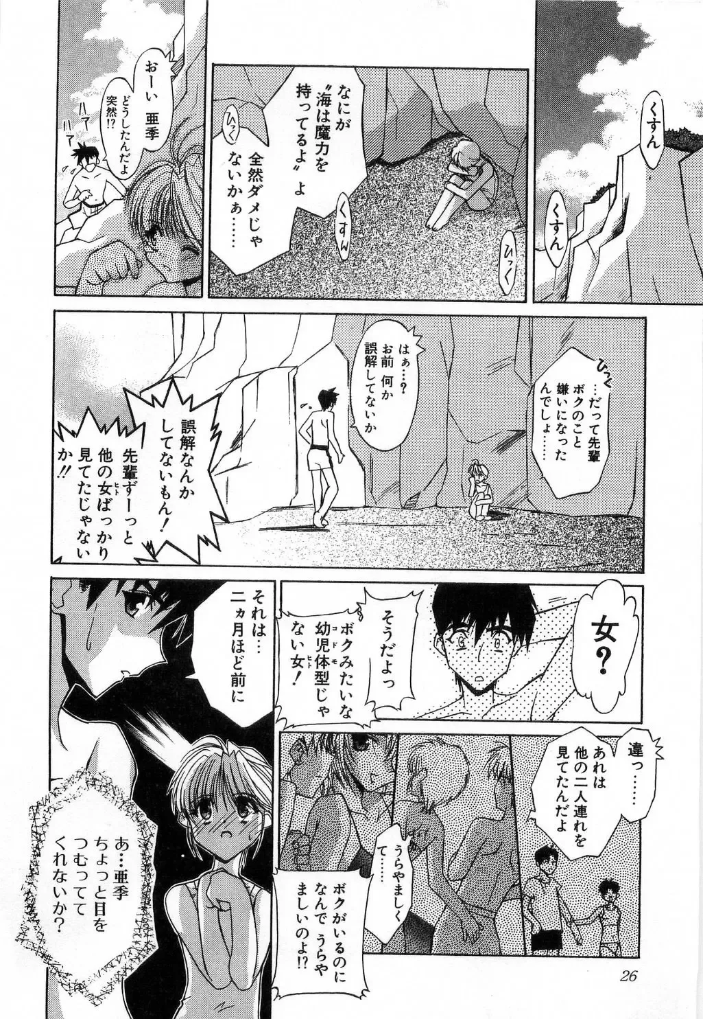 [Mizuki Eimu] Toy Box Fhentai - Page 26