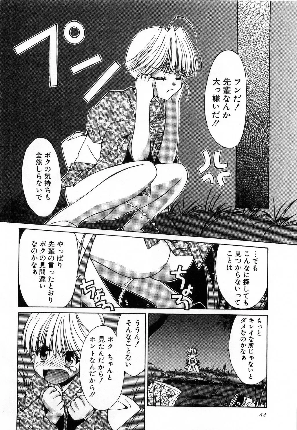 [Mizuki Eimu] Toy Box Fhentai - Page 44