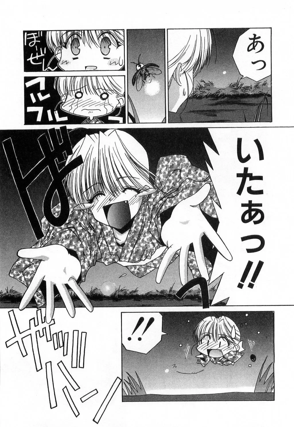 [Mizuki Eimu] Toy Box Fhentai - Page 45