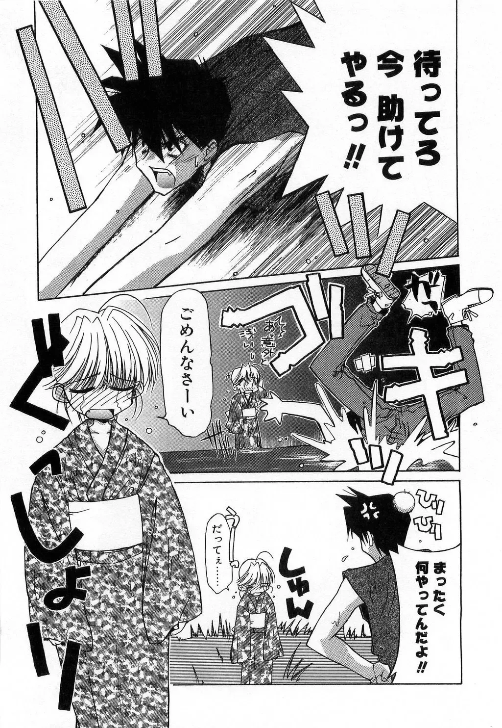 [Mizuki Eimu] Toy Box Fhentai - Page 47