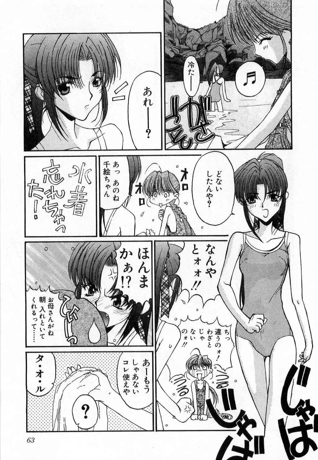 [Mizuki Eimu] Toy Box Fhentai - Page 63