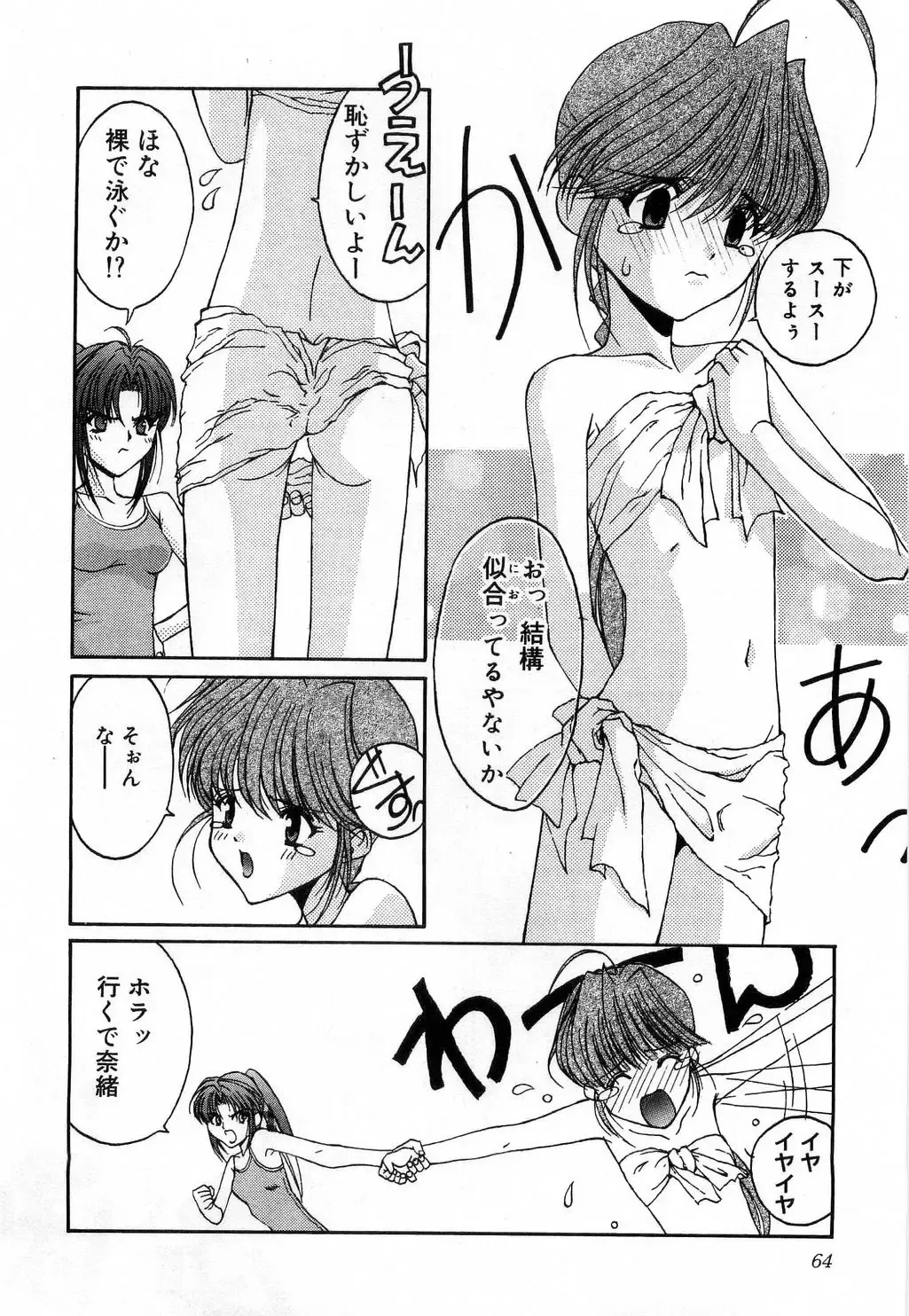 [Mizuki Eimu] Toy Box Fhentai - Page 64