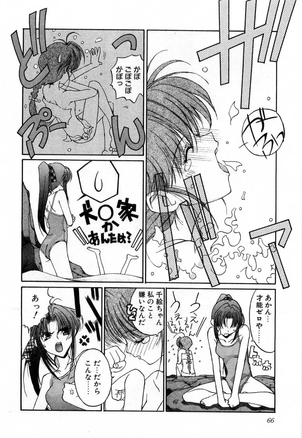 [Mizuki Eimu] Toy Box Fhentai - Page 66